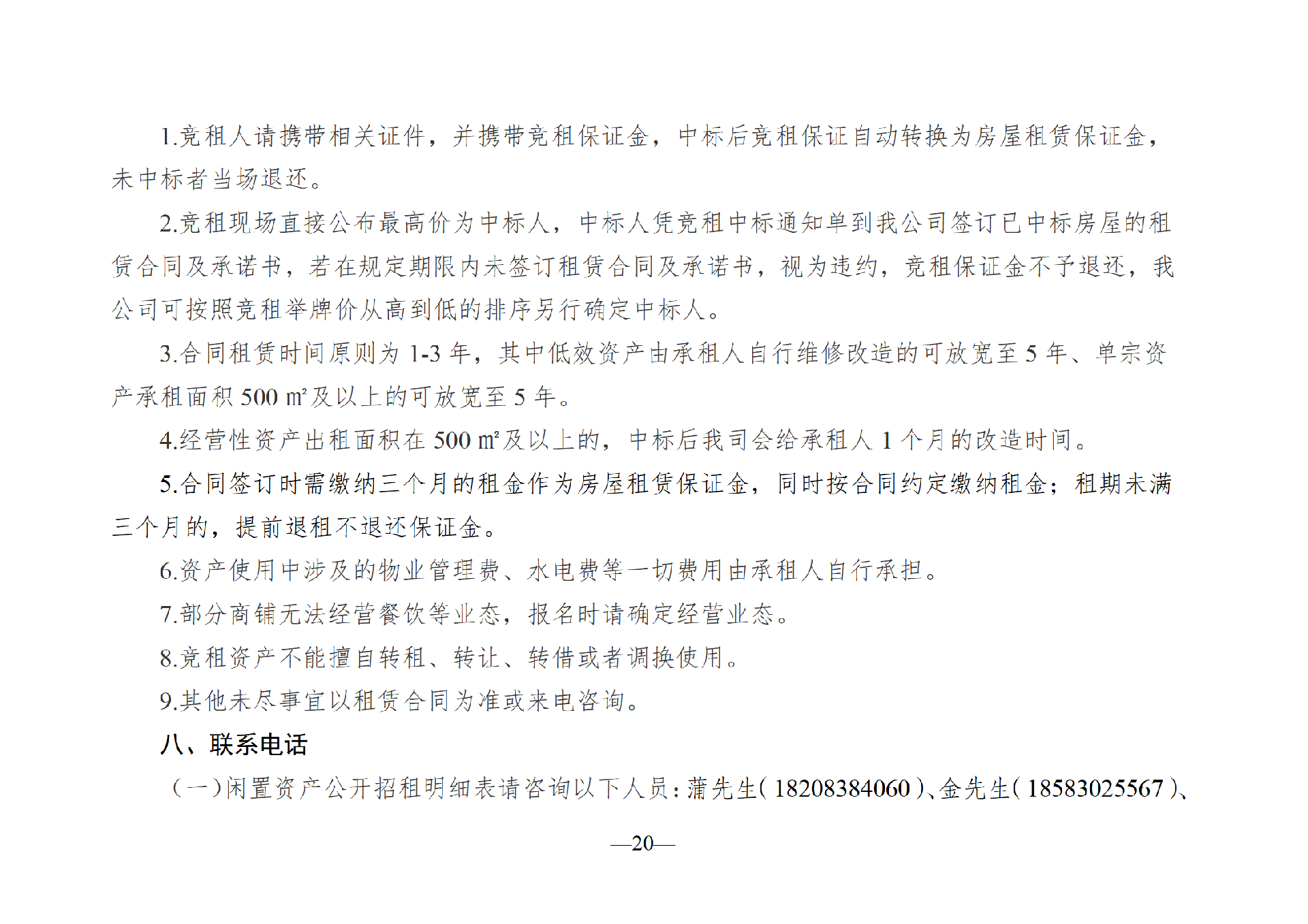 2025年10月閑置資產招租公告(10.21)_20.png